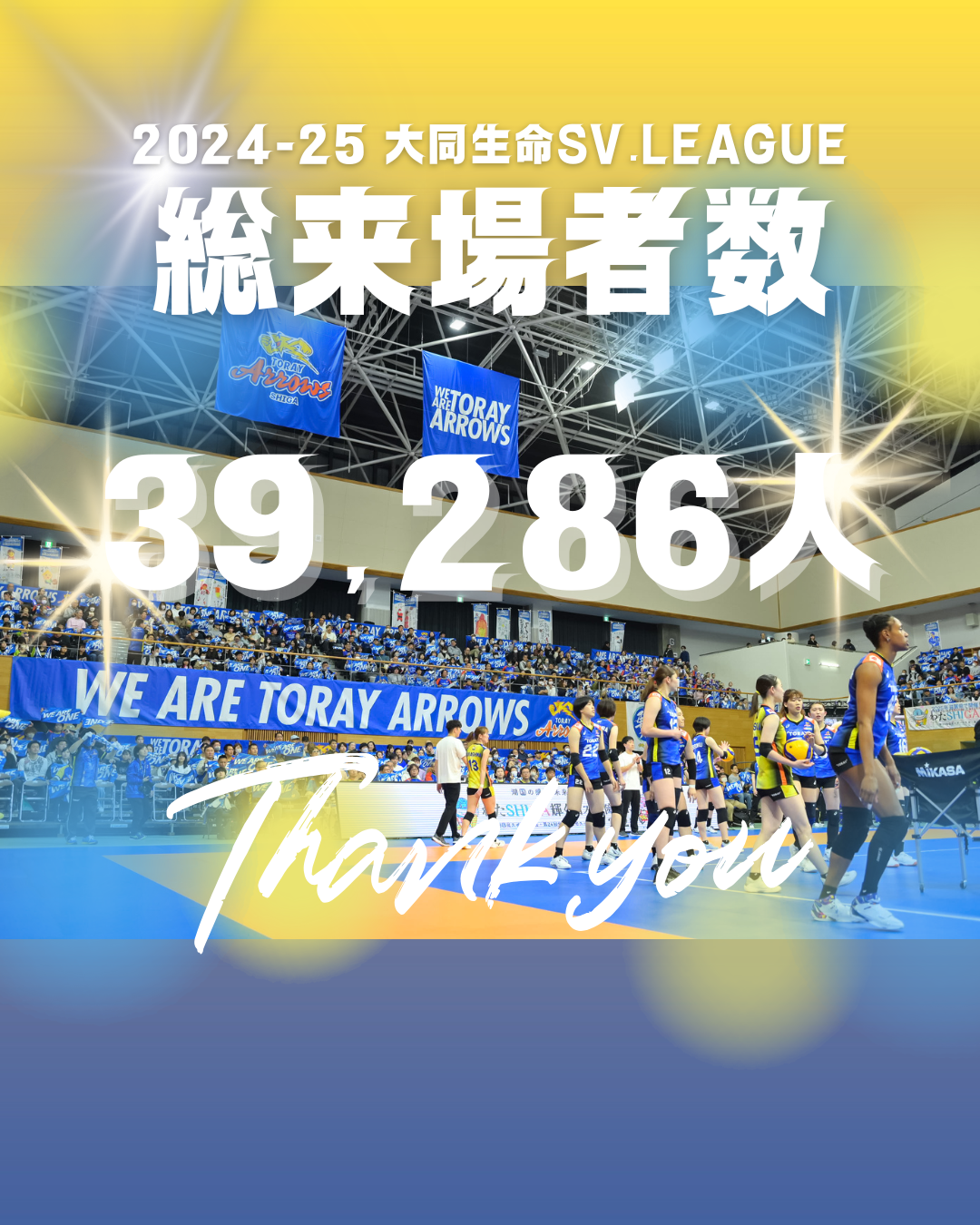 2024-25 大同生命 SV.LEAGUE ホームゲーム総来場者数のご報告